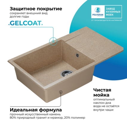 Мойка кухонная POLYGRAN GALS 862 (песочный №302)